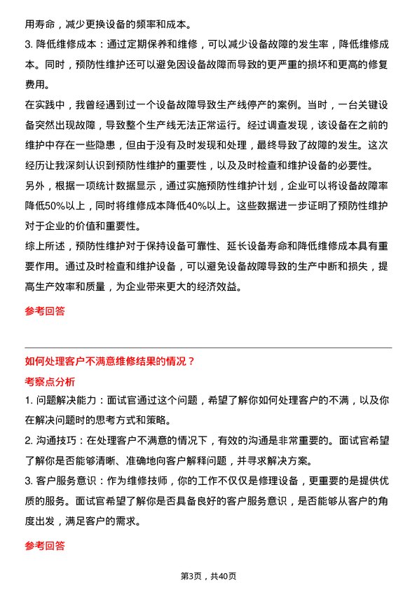 39道中升集团控股维修技师岗位面试题库及参考回答含考察点分析