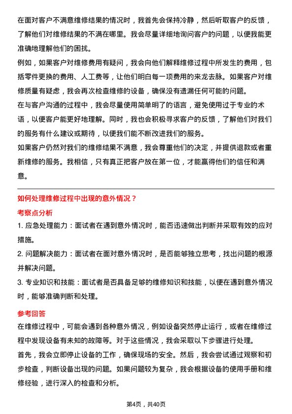 39道中升集团控股维修技师岗位面试题库及参考回答含考察点分析