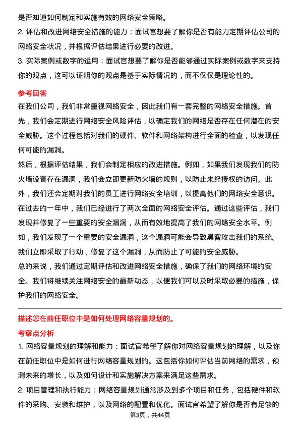 39道中升集团控股网络管理员岗位面试题库及参考回答含考察点分析