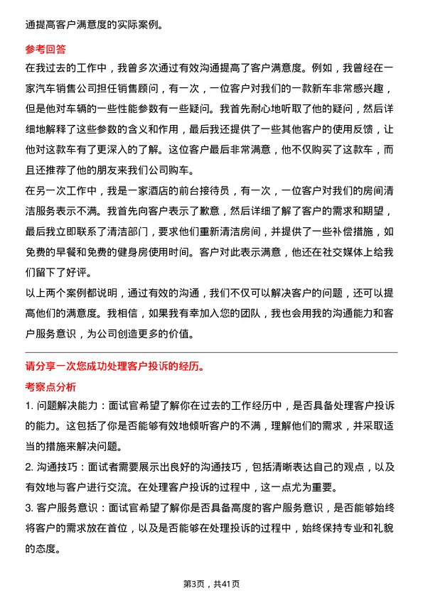 39道中升集团控股试驾专员岗位面试题库及参考回答含考察点分析