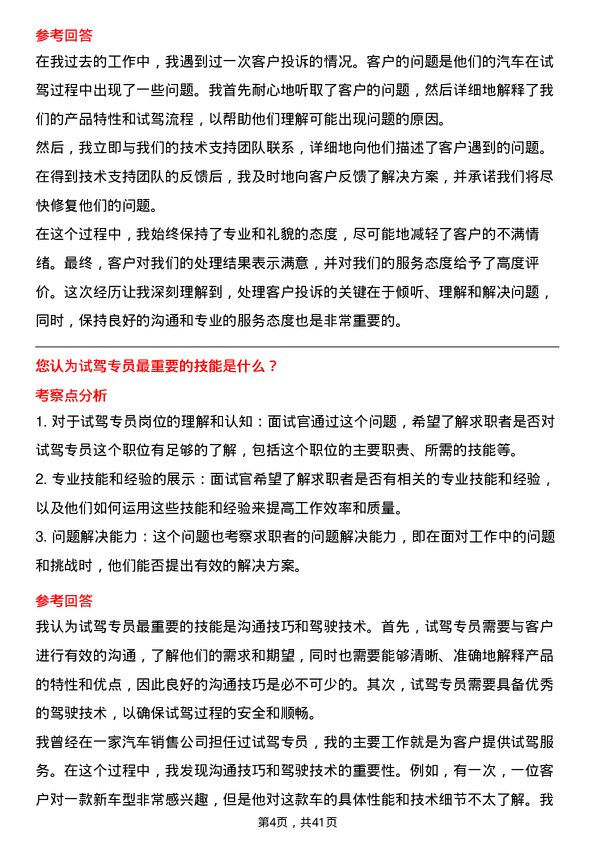 39道中升集团控股试驾专员岗位面试题库及参考回答含考察点分析