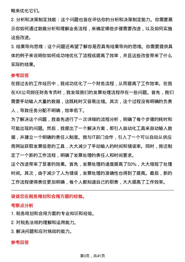 39道中升集团控股财务专员岗位面试题库及参考回答含考察点分析