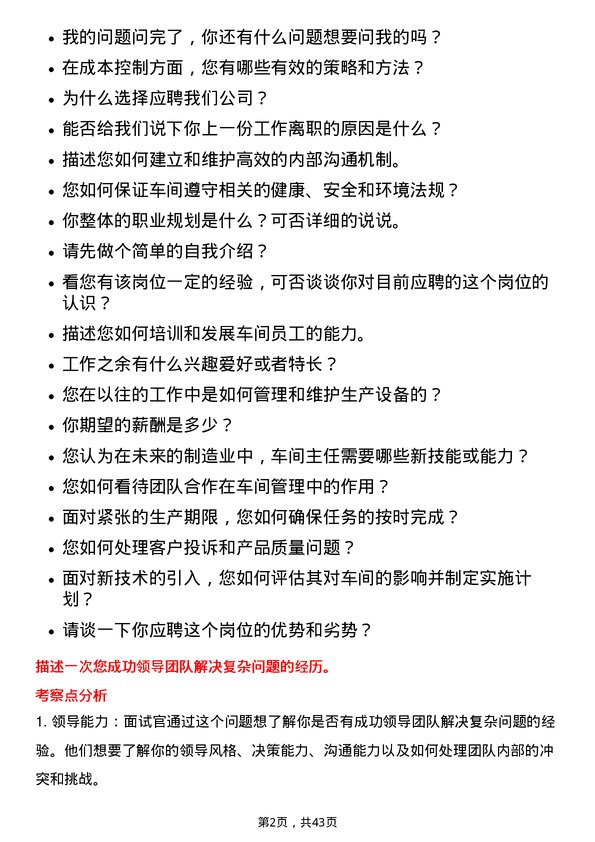 39道中升集团控股车间主任岗位面试题库及参考回答含考察点分析