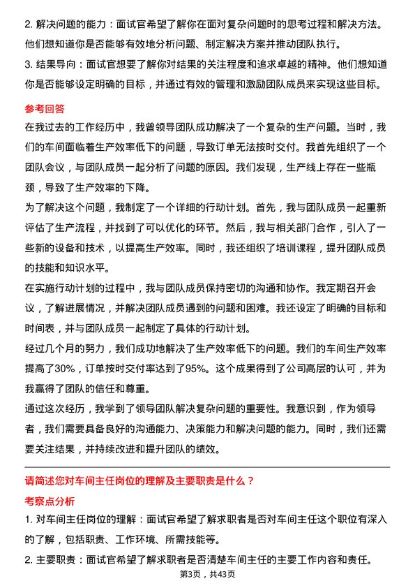 39道中升集团控股车间主任岗位面试题库及参考回答含考察点分析