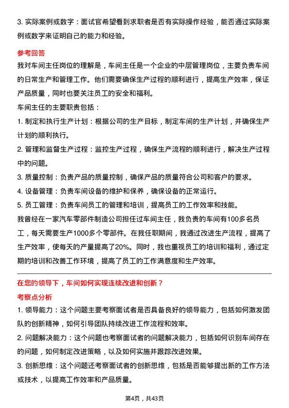 39道中升集团控股车间主任岗位面试题库及参考回答含考察点分析