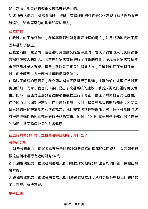 39道中升集团控股金融专员岗位面试题库及参考回答含考察点分析