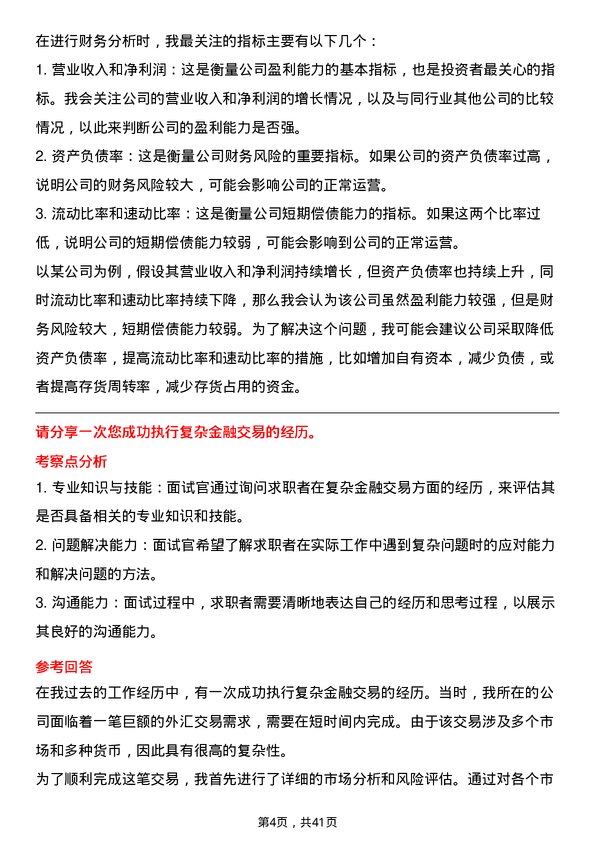 39道中升集团控股金融专员岗位面试题库及参考回答含考察点分析