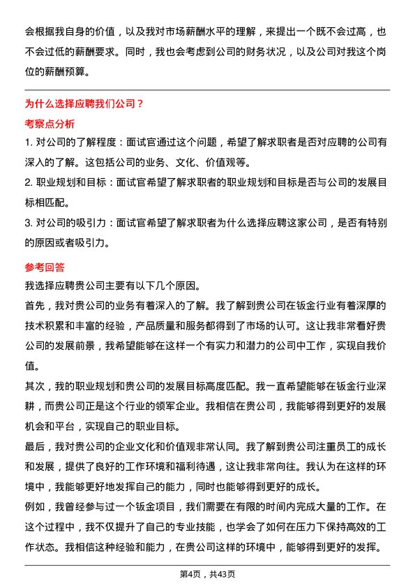 39道中升集团控股钣金技师岗位面试题库及参考回答含考察点分析