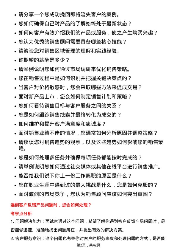 39道中升集团控股销售顾问岗位面试题库及参考回答含考察点分析