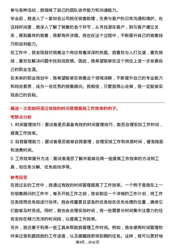 39道中升集团控股销售顾问岗位面试题库及参考回答含考察点分析