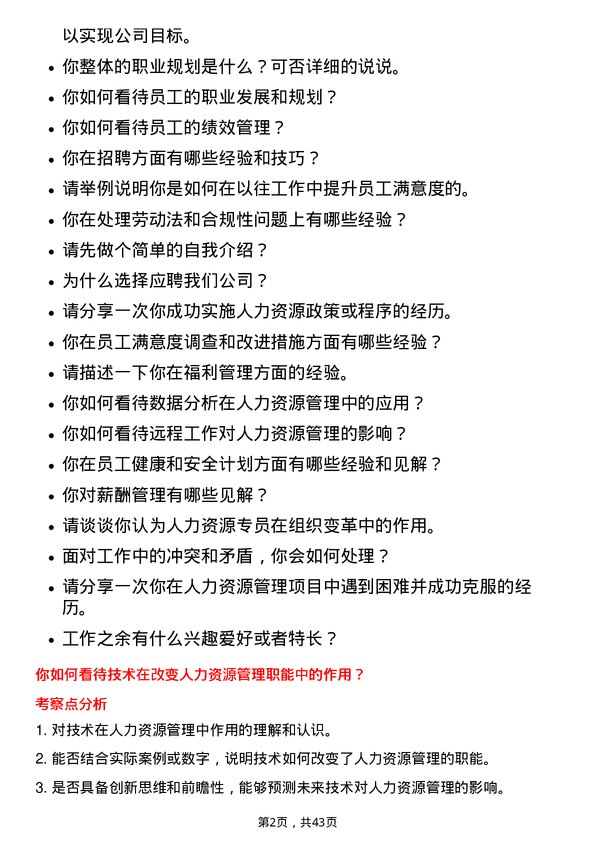 39道中国中信人力资源专员岗位面试题库及参考回答含考察点分析