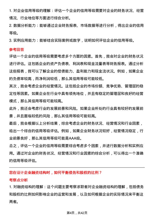 39道中国中信企业融资顾问岗位面试题库及参考回答含考察点分析