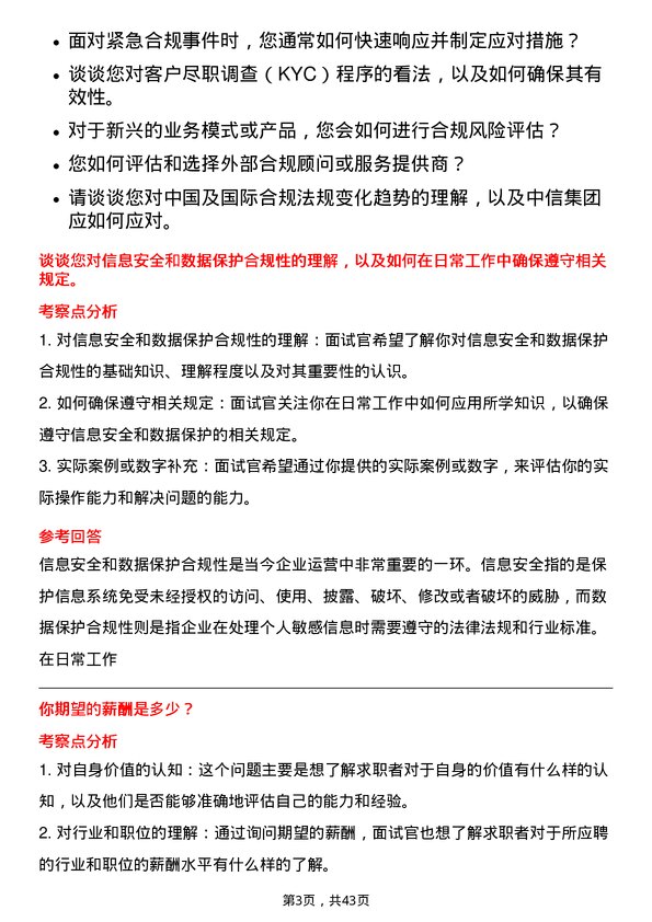 39道中国中信合规专员岗位面试题库及参考回答含考察点分析