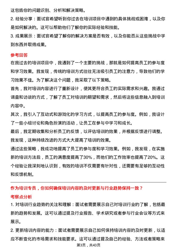 39道中国中信培训专员岗位面试题库及参考回答含考察点分析