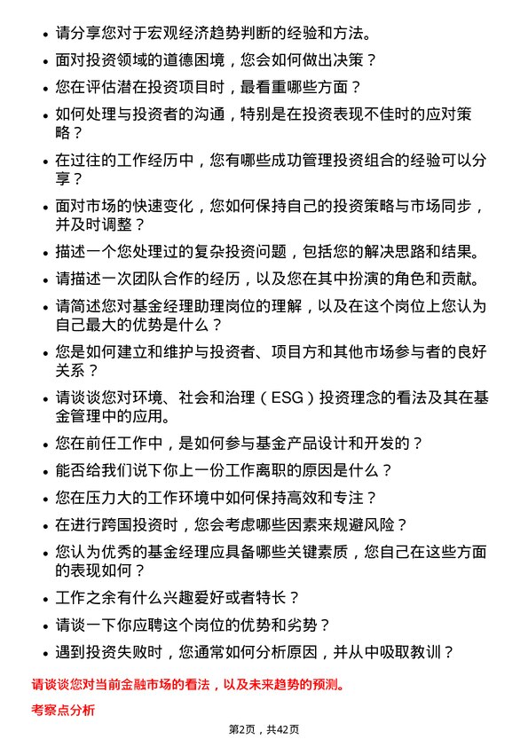 39道中国中信基金经理助理岗位面试题库及参考回答含考察点分析