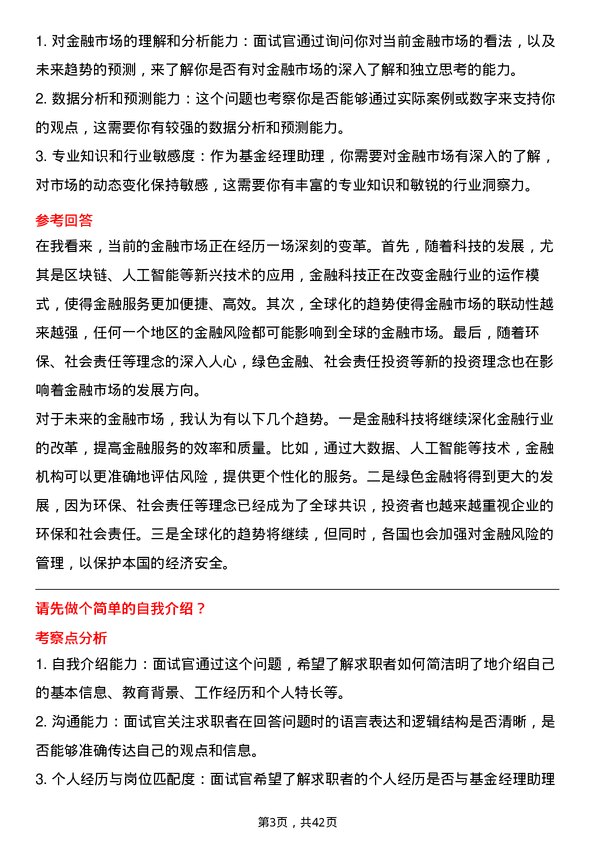 39道中国中信基金经理助理岗位面试题库及参考回答含考察点分析