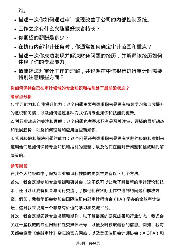 39道中国中信审计经理岗位面试题库及参考回答含考察点分析