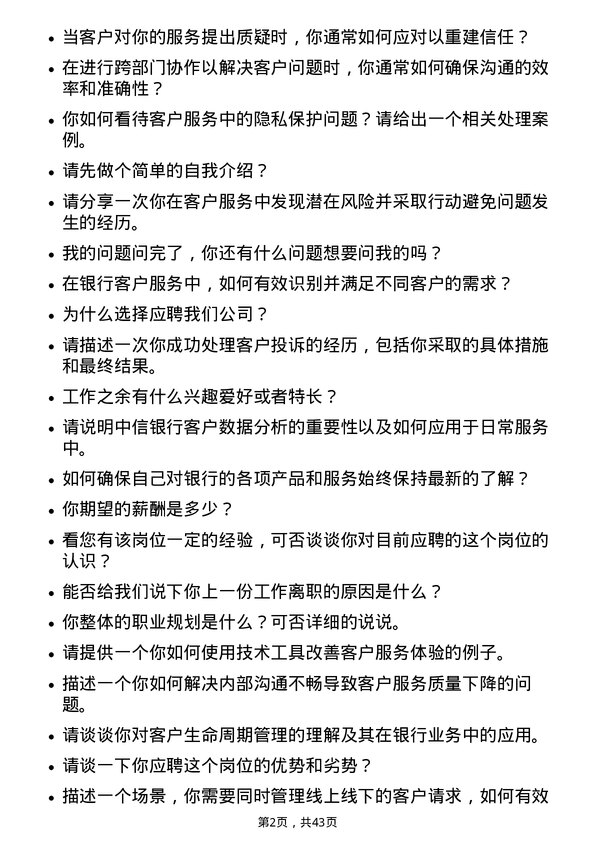 39道中国中信客户服务代表岗位面试题库及参考回答含考察点分析