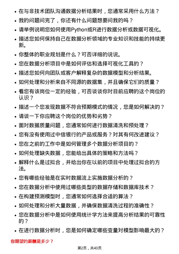 39道中国中信数据分析师岗位面试题库及参考回答含考察点分析