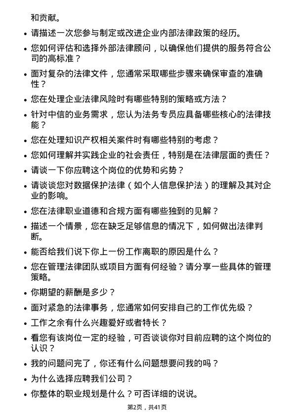 39道中国中信法务专员岗位面试题库及参考回答含考察点分析