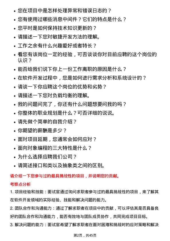 39道中国中信软件开发工程师岗位面试题库及参考回答含考察点分析