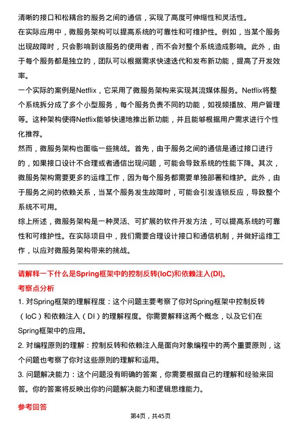 39道中国中信软件开发工程师岗位面试题库及参考回答含考察点分析