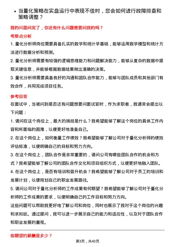 39道中国中信量化分析师岗位面试题库及参考回答含考察点分析