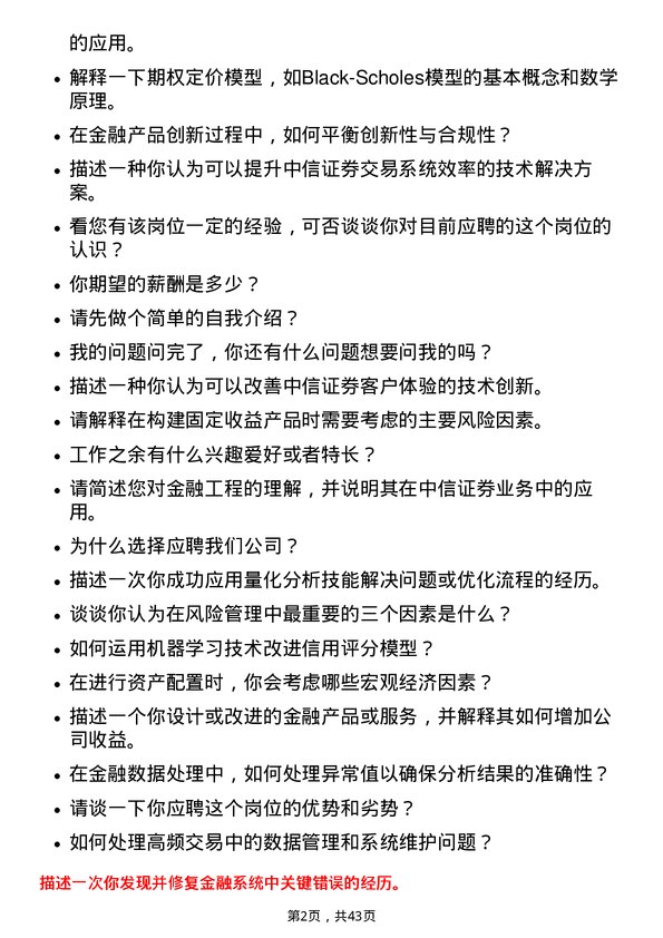 39道中国中信金融工程师岗位面试题库及参考回答含考察点分析