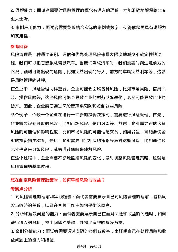 39道中国中信风险管理专员岗位面试题库及参考回答含考察点分析