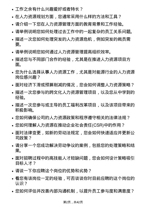 39道中国中煤能源人力资源专员岗位面试题库及参考回答含考察点分析