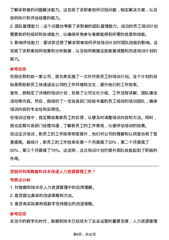 39道中国中煤能源人力资源专员岗位面试题库及参考回答含考察点分析