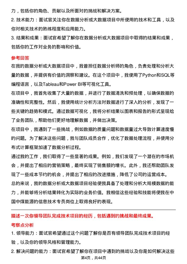 39道中国中煤能源信息技术专员岗位面试题库及参考回答含考察点分析