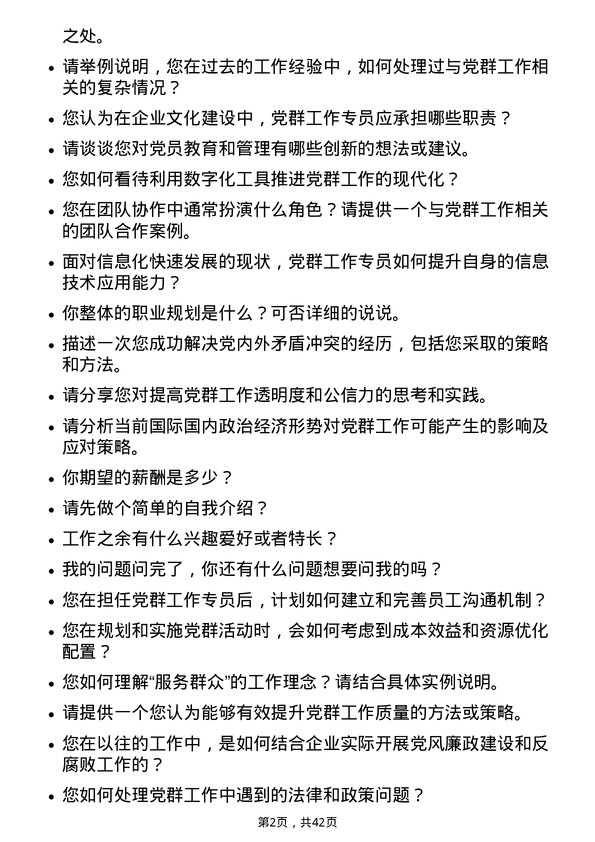 39道中国中煤能源党群工作专员岗位面试题库及参考回答含考察点分析