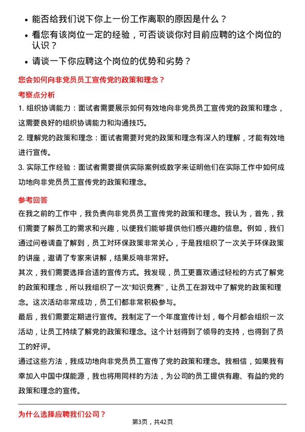 39道中国中煤能源党群工作专员岗位面试题库及参考回答含考察点分析