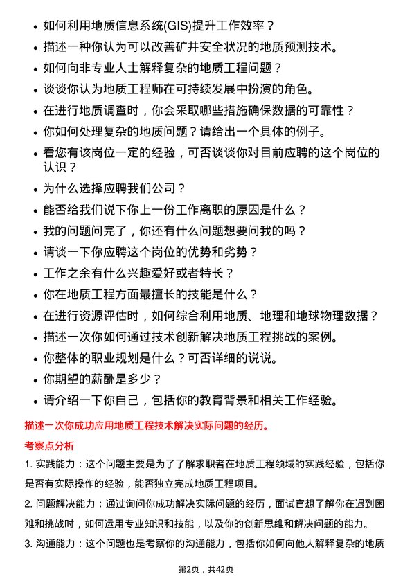 39道中国中煤能源地质工程师岗位面试题库及参考回答含考察点分析