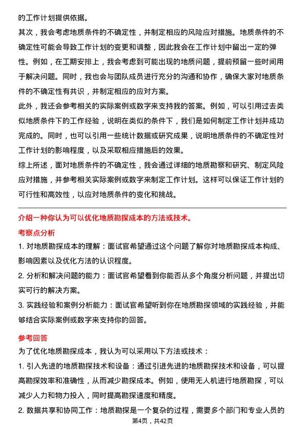 39道中国中煤能源地质工程师岗位面试题库及参考回答含考察点分析