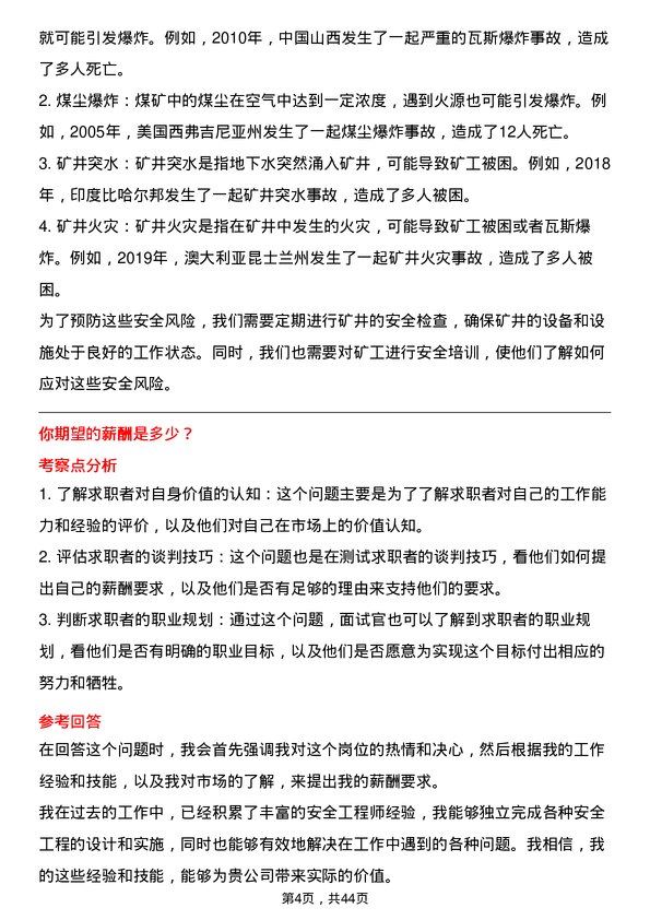 39道中国中煤能源安全工程师岗位面试题库及参考回答含考察点分析