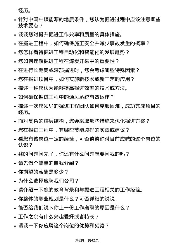 39道中国中煤能源掘进工程师岗位面试题库及参考回答含考察点分析