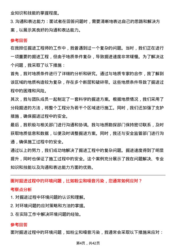 39道中国中煤能源掘进工程师岗位面试题库及参考回答含考察点分析