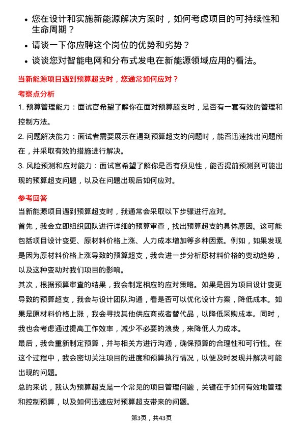 39道中国中煤能源新能源工程师岗位面试题库及参考回答含考察点分析