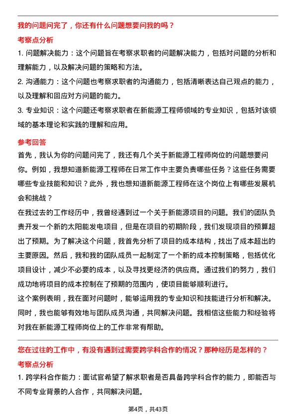 39道中国中煤能源新能源工程师岗位面试题库及参考回答含考察点分析