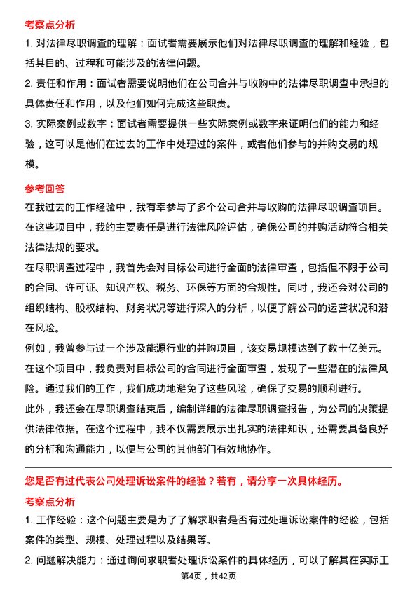 39道中国中煤能源法务专员岗位面试题库及参考回答含考察点分析