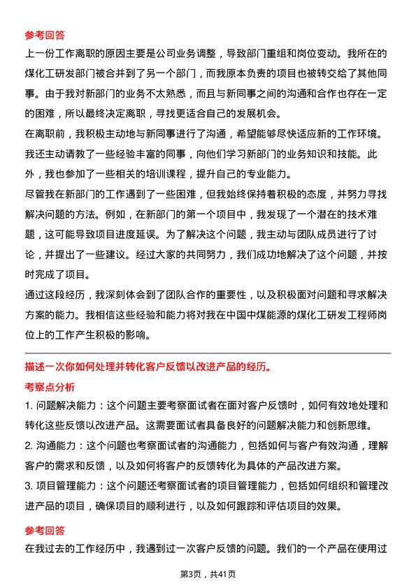 39道中国中煤能源煤化工研发工程师岗位面试题库及参考回答含考察点分析