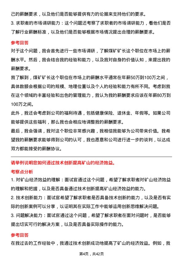 39道中国中煤能源煤矿矿长岗位面试题库及参考回答含考察点分析