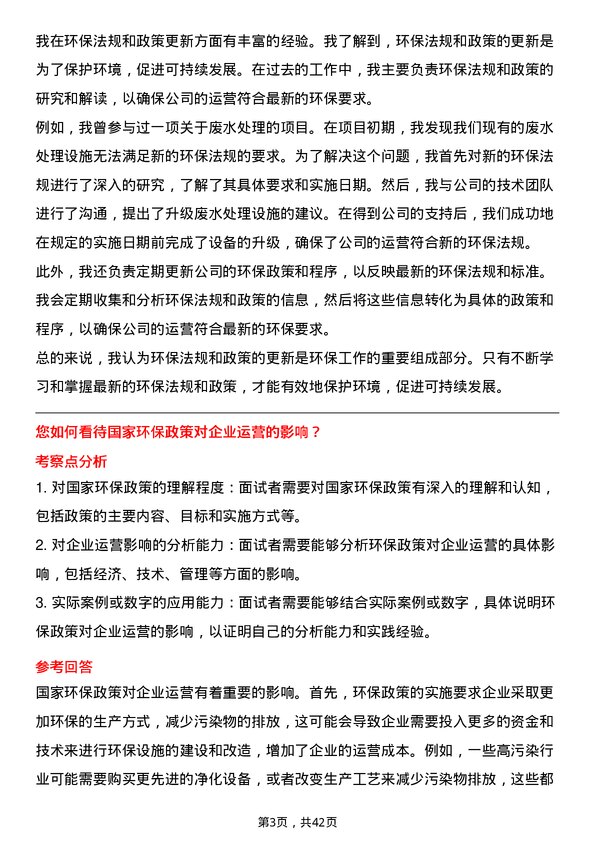 39道中国中煤能源环保管理员岗位面试题库及参考回答含考察点分析