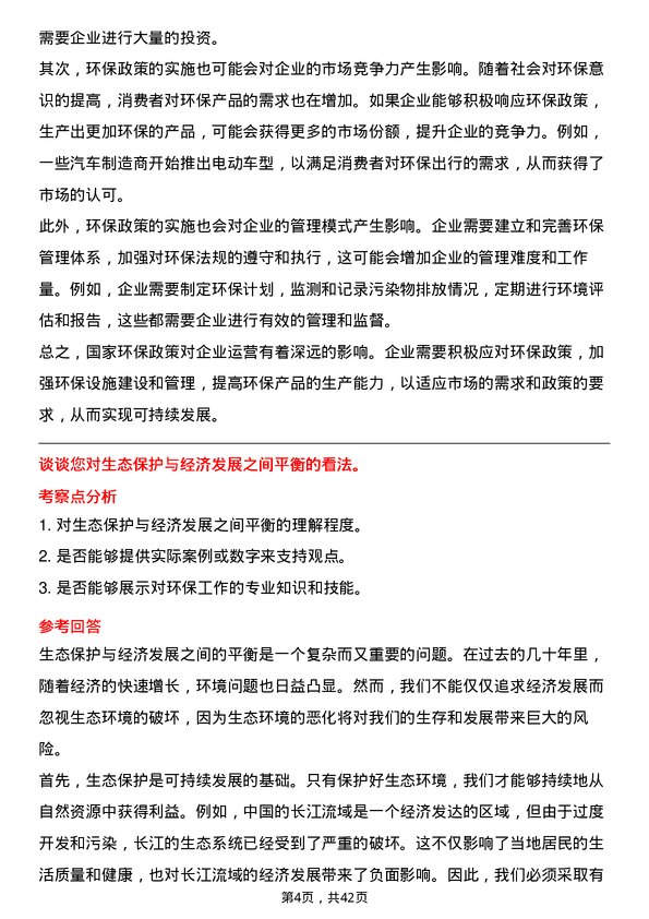 39道中国中煤能源环保管理员岗位面试题库及参考回答含考察点分析