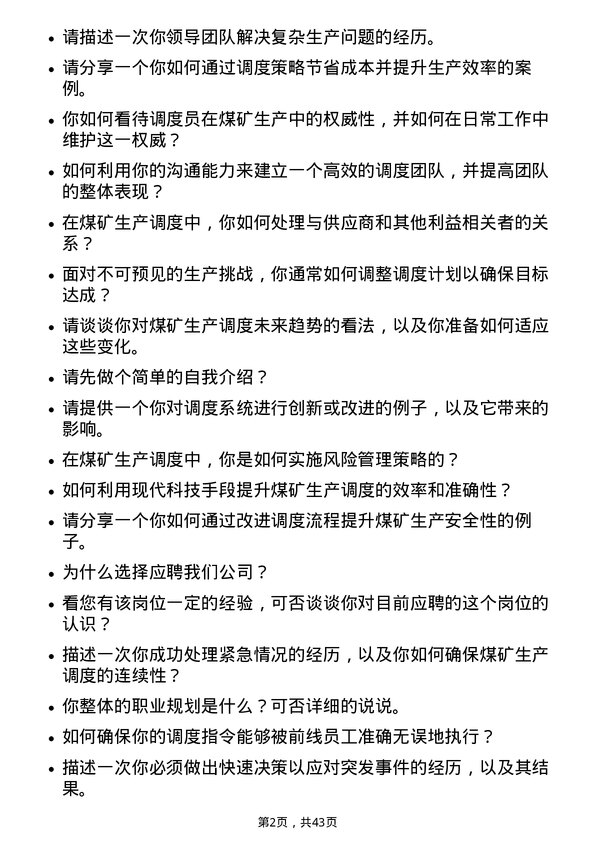 39道中国中煤能源生产调度员岗位面试题库及参考回答含考察点分析