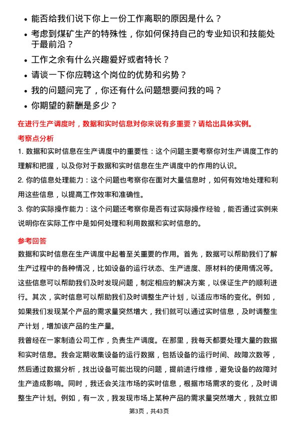 39道中国中煤能源生产调度员岗位面试题库及参考回答含考察点分析