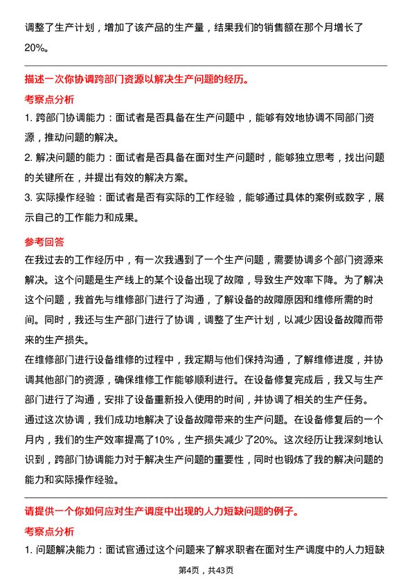 39道中国中煤能源生产调度员岗位面试题库及参考回答含考察点分析