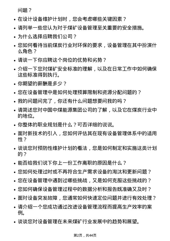 39道中国中煤能源设备管理员岗位面试题库及参考回答含考察点分析